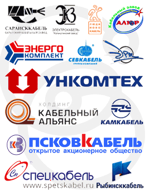 Производители кабельно-проводниковой продукции